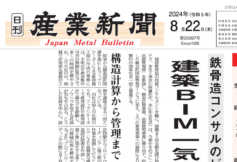 産業新聞1面トップ_ビムテク記事