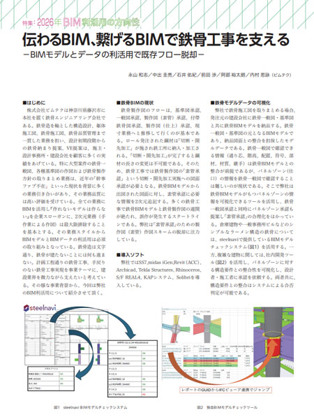 鉄構技術2025年12月号 BIMTEC執筆記事