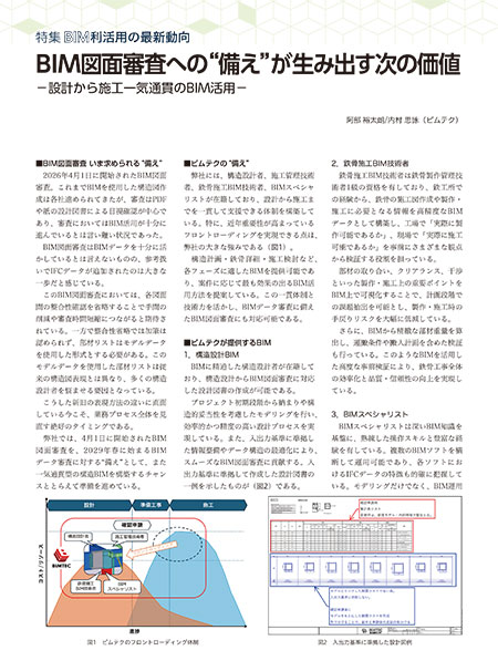 鉄構技術2025年12月号 BIMTEC執筆記事